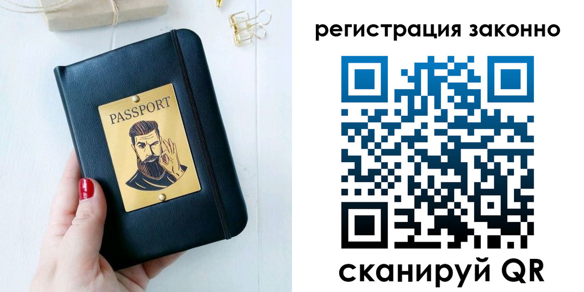временная регистрация купить в Судаке