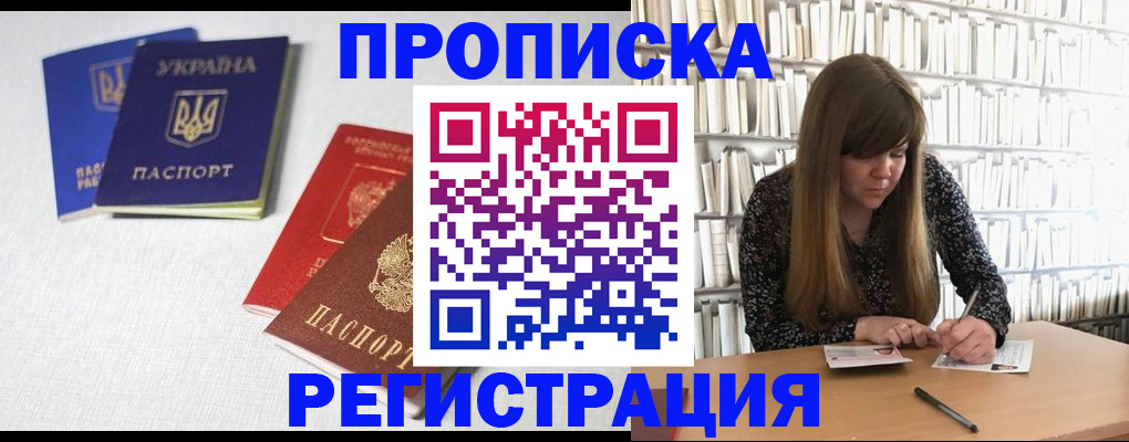 прописка от собственника в Судаке