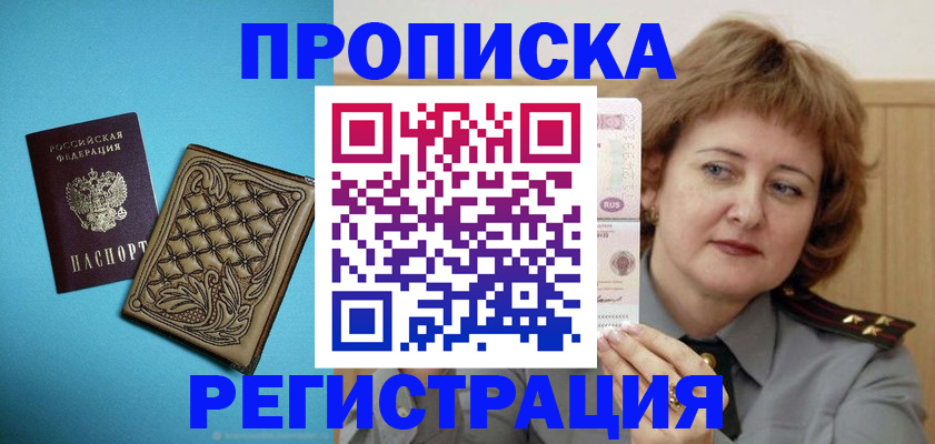 временная регистрация поиск в Судаке