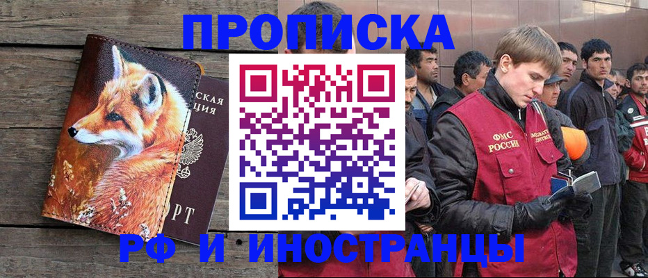 прописка для работы в Судаке