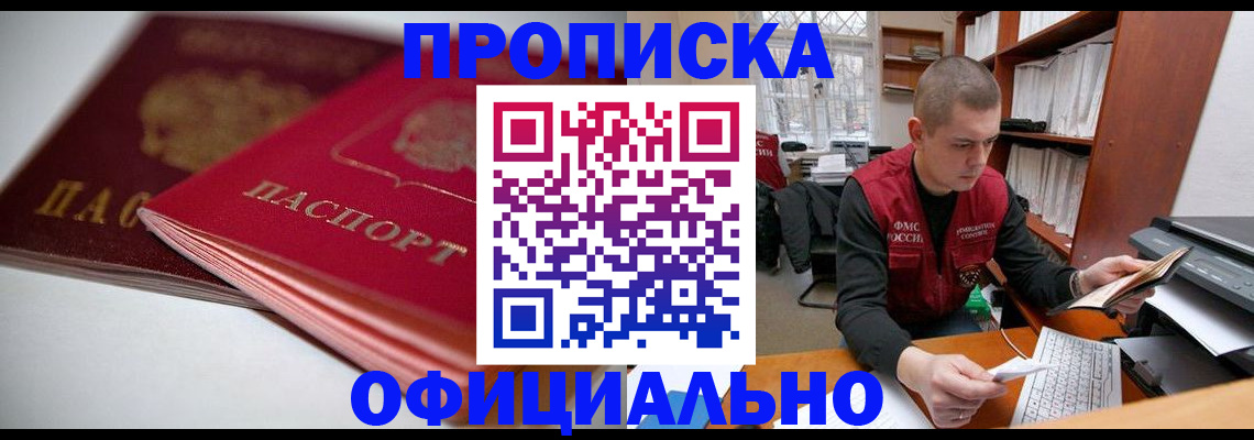 временная регистрация поиск в Судаке